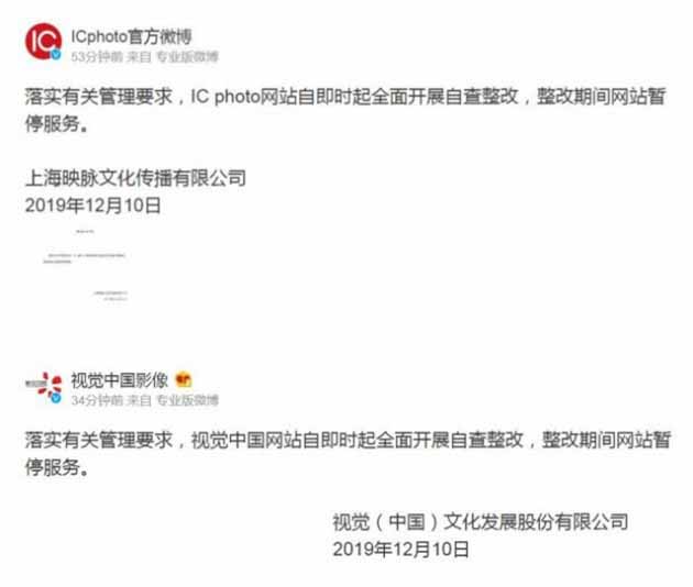 视觉中国和ICphotoy被网信办责令全面暂停服务整改 工信部 建站方向 互联网 微新闻 第2张