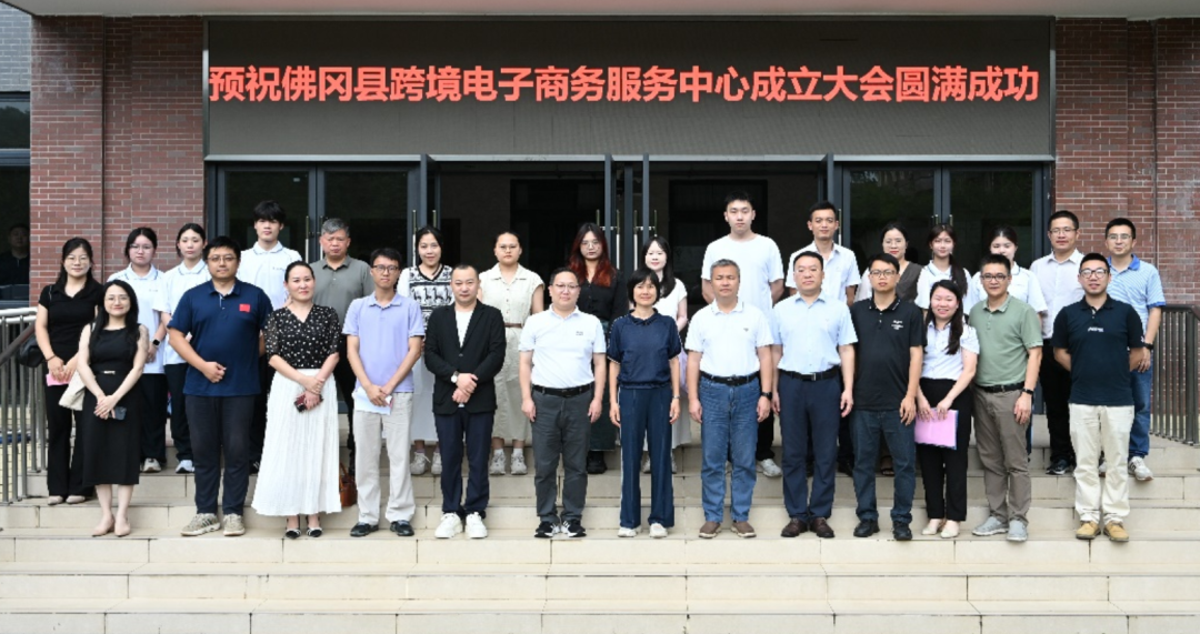 我校受邀参加佛冈县跨境电子商务服务中心成立大会