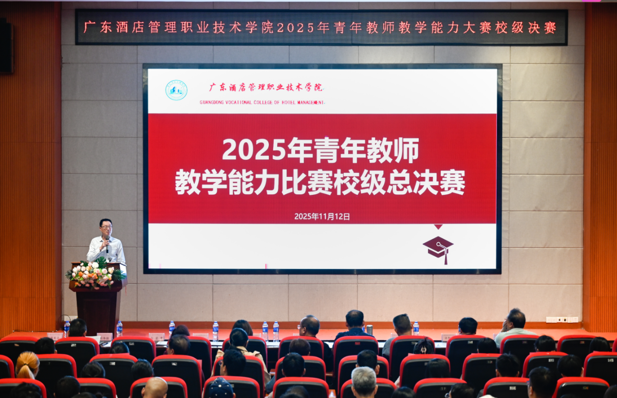 广酒学院2025年教学能力大赛圆满收官！这些青年教师脱颖而出！