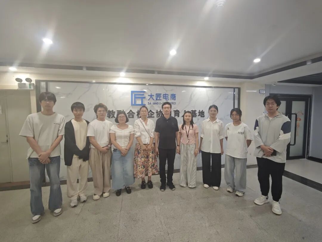 师生共赴大匠电商基地，共探电商人才培养新模式