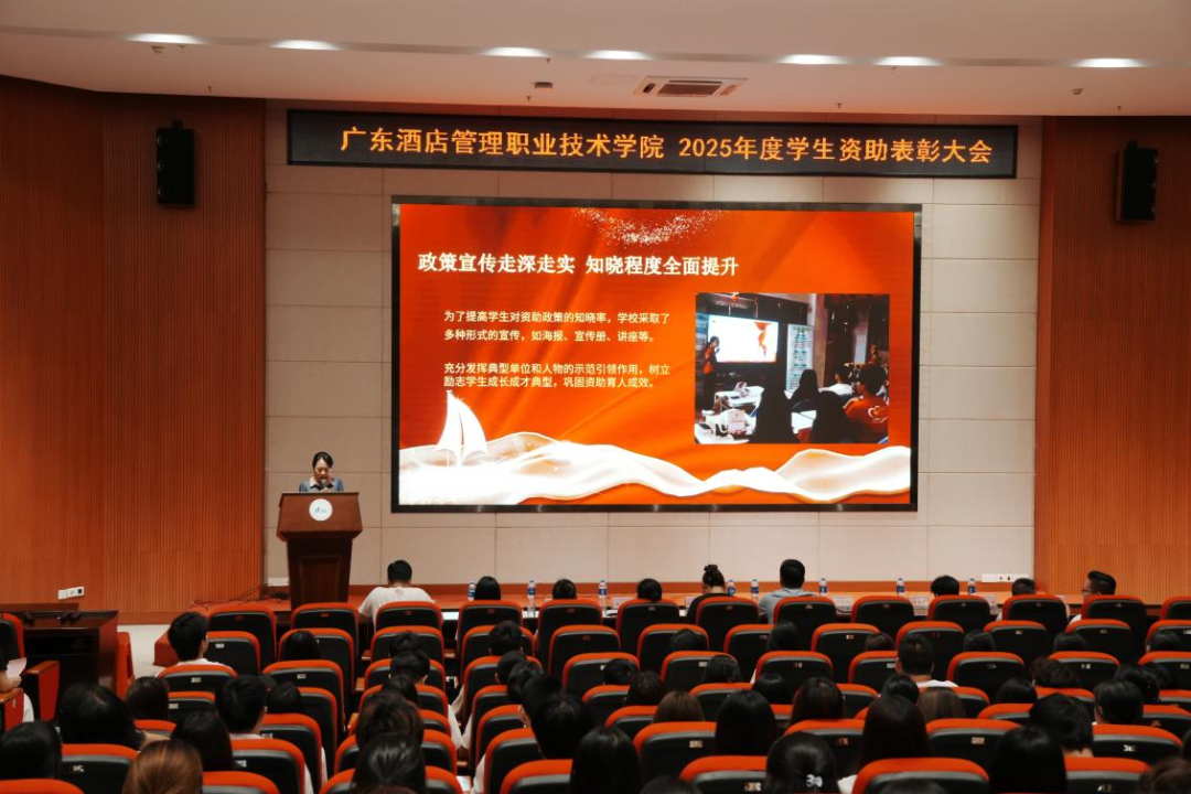 2025年度资助工作总结表彰大会圆满举行
