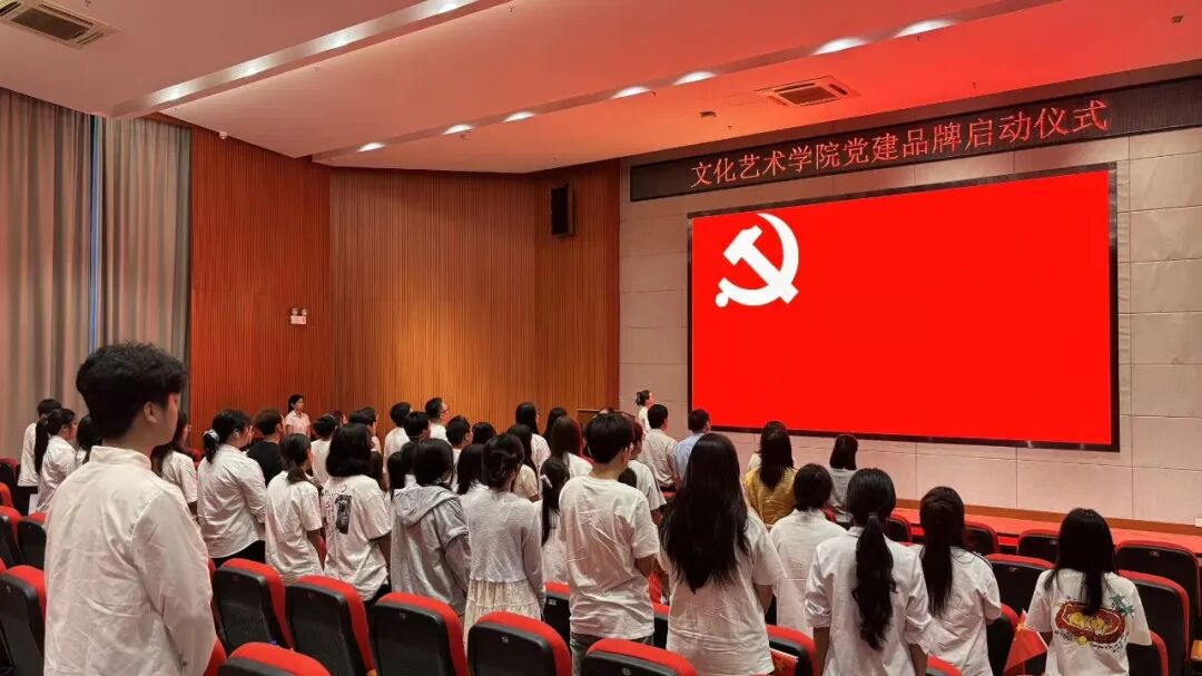 我校文化艺术学院隆重举行党建品牌启动仪式暨主题党日活动