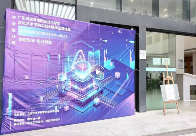 创想无界设计赋能|文化艺术学院2026届艺术设计毕业展圆满举行！