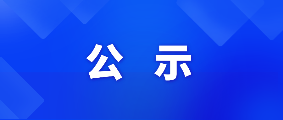 广东酒店管理职业技术学院关于2026年高等学历继续教育拟新增专业及校外教学点的公示