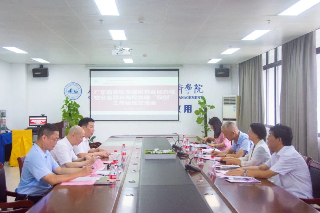 我校举行广东省高校党建研究会民办院校分会部分高校党建“双创”工作经验交流会